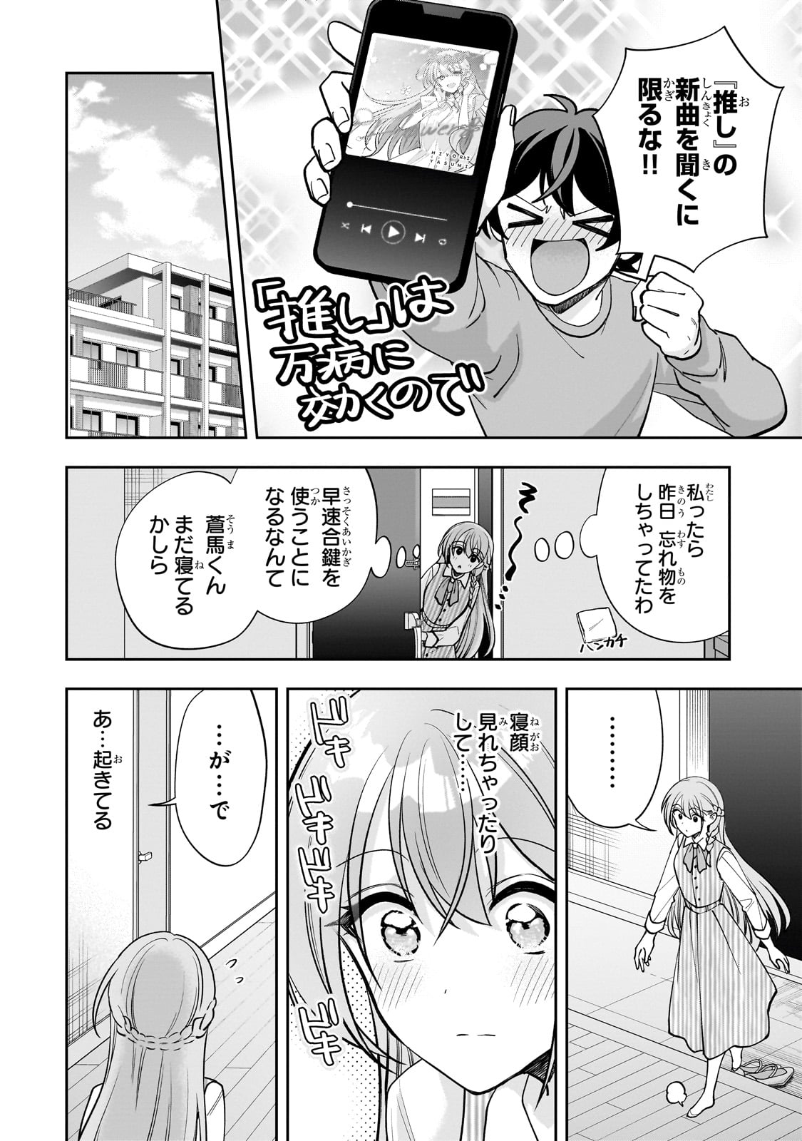 Net no Oshi to Real no Oshi ga Tonari ni Hikkoshite Kita - Chapter 16 - Page 26